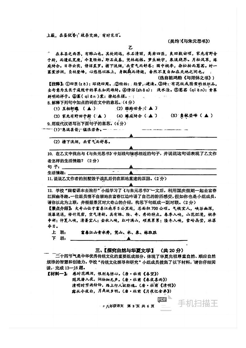 江苏省常州市兰陵中学2024—2025学年八年级上学期期中考试语文试题03