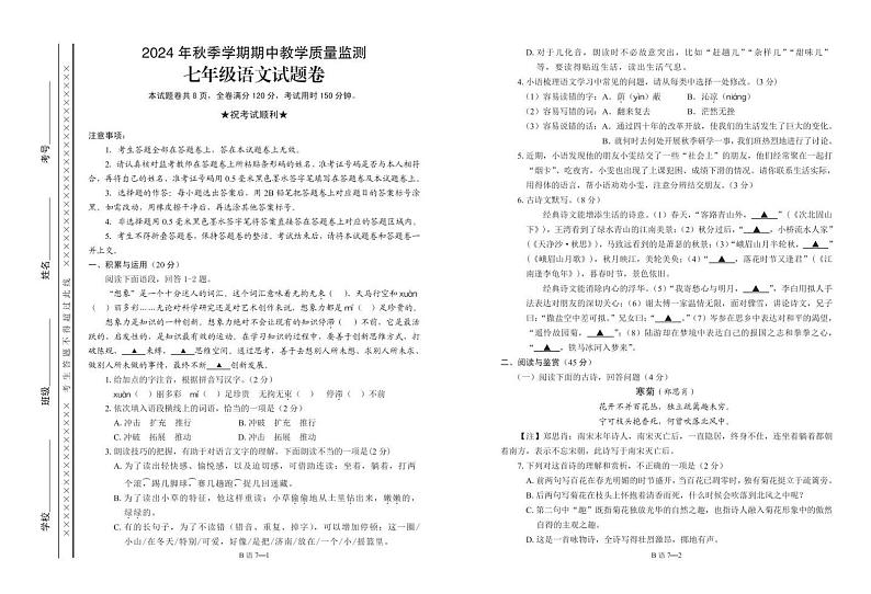 湖北省恩施州巴东县2024-2025学年七年级上学期期中教学质量监测语文试题第1页