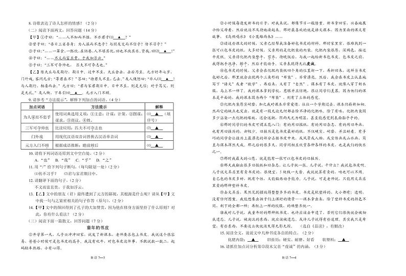 湖北省恩施州巴东县2024-2025学年七年级上学期期中教学质量监测语文试题第2页