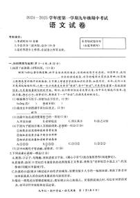 黑龙江省牡丹江市2024-2025学年九年级上学期期中考试语文试卷