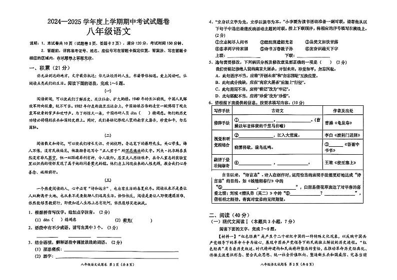 广西壮族自治区梧州市岑溪市糯垌中学2024-2025学年八年级上学期期中考试语文试卷第1页