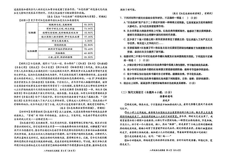 广西壮族自治区梧州市岑溪市糯垌中学2024-2025学年八年级上学期期中考试语文试卷第2页