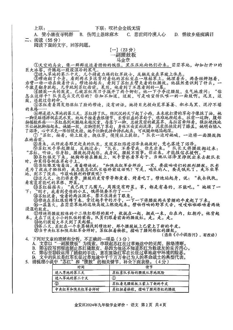 安徽省六安市金安区2024-2025学年九年级上学期11月期中语文试题第2页
