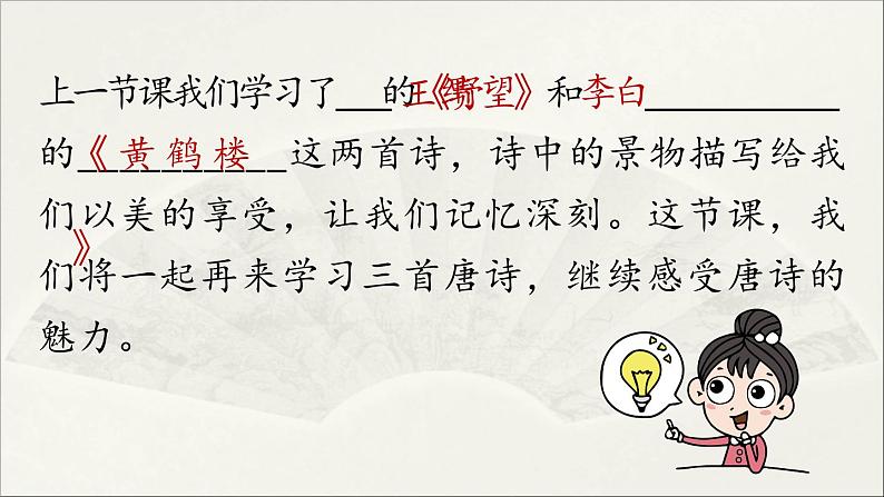 【人教部编版(2024)初中八年级语文 第3单元 13《唐诗五首》第2课时(黄鹤楼)课件第1页