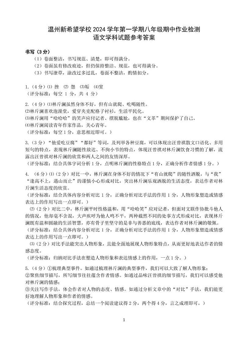 1_八年级-语文-参考答案第1页