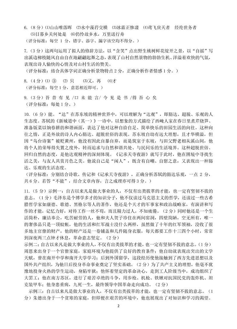1_八年级-语文-参考答案第2页