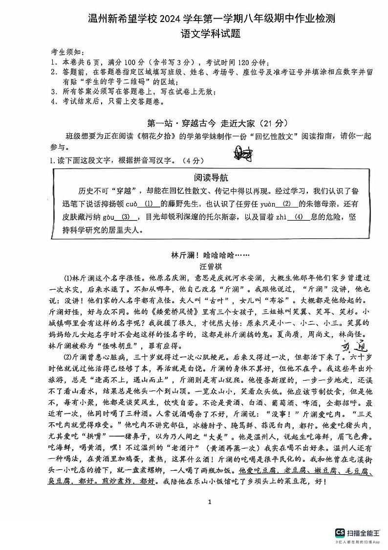 2024新希望联盟八年级语文期中考第1页