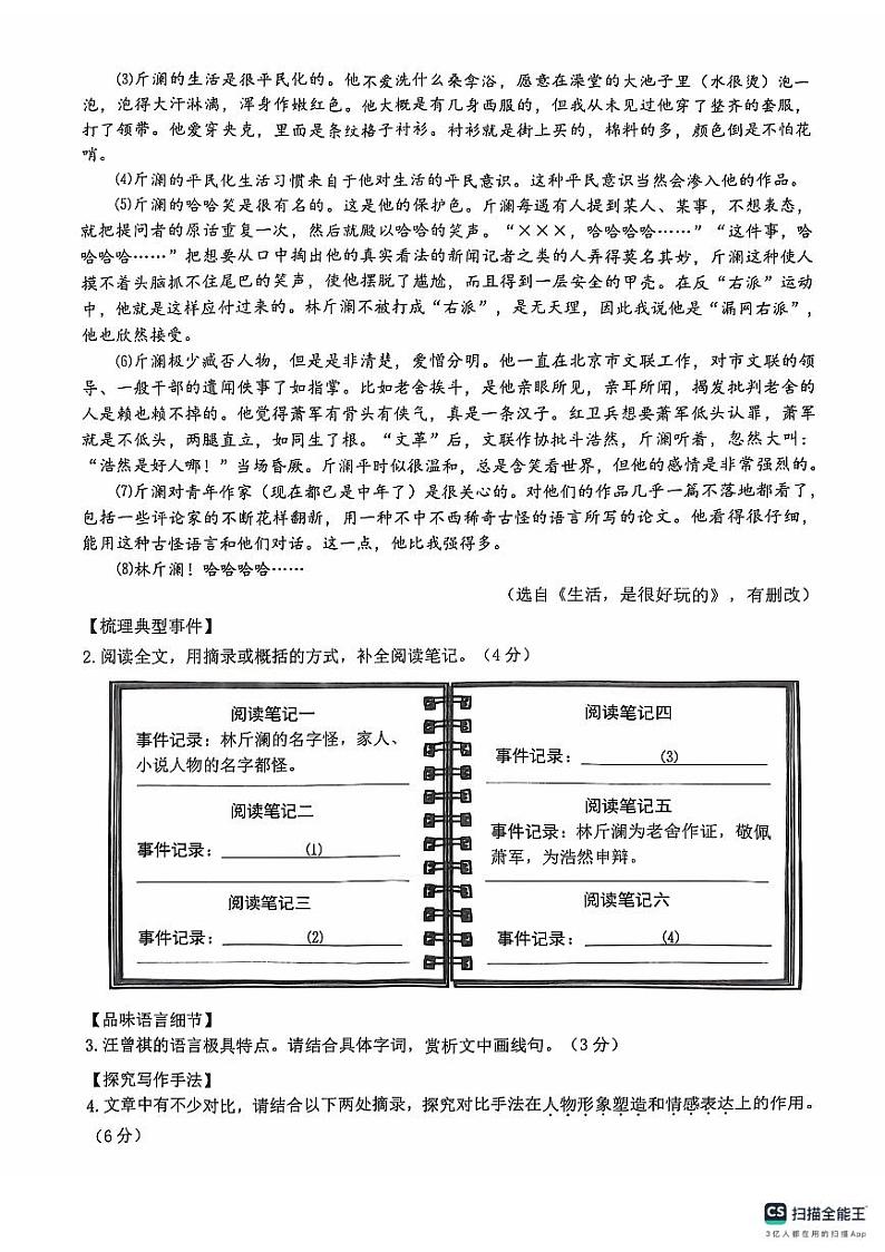 2024新希望联盟八年级语文期中考第2页