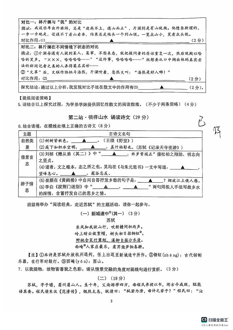 2024新希望联盟八年级语文期中考第3页