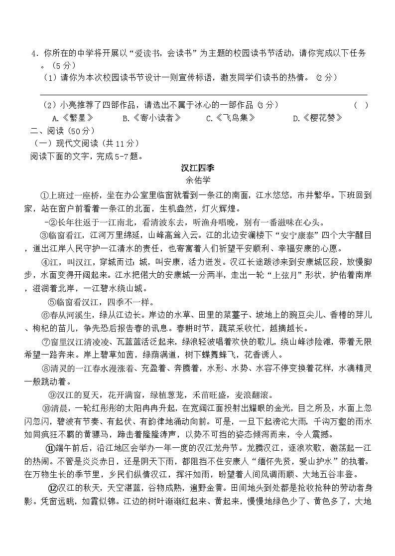 湖南省邵阳市新邵县2024—2025学年七年级上学期期中考试语文试题第2页