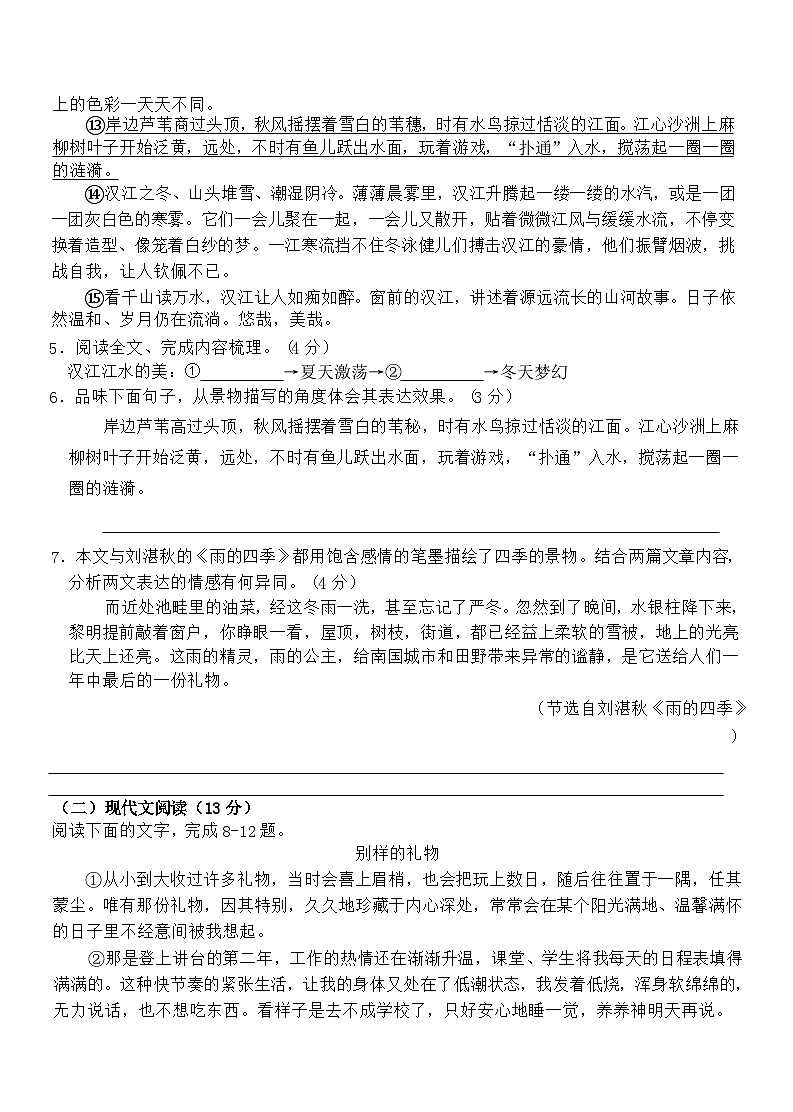 湖南省邵阳市新邵县2024—2025学年七年级上学期期中考试语文试题第3页