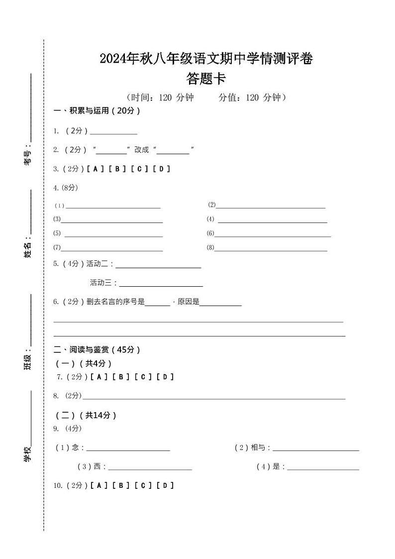 湖南省岳阳市湘阴县岭北五校2024-2025学年八年级上学期11月期中语文试题01