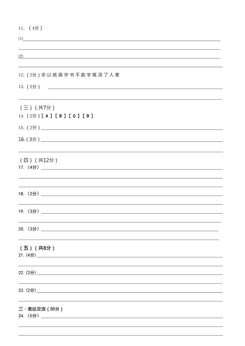 湖南省岳阳市湘阴县岭北五校2024-2025学年八年级上学期11月期中语文试题02
