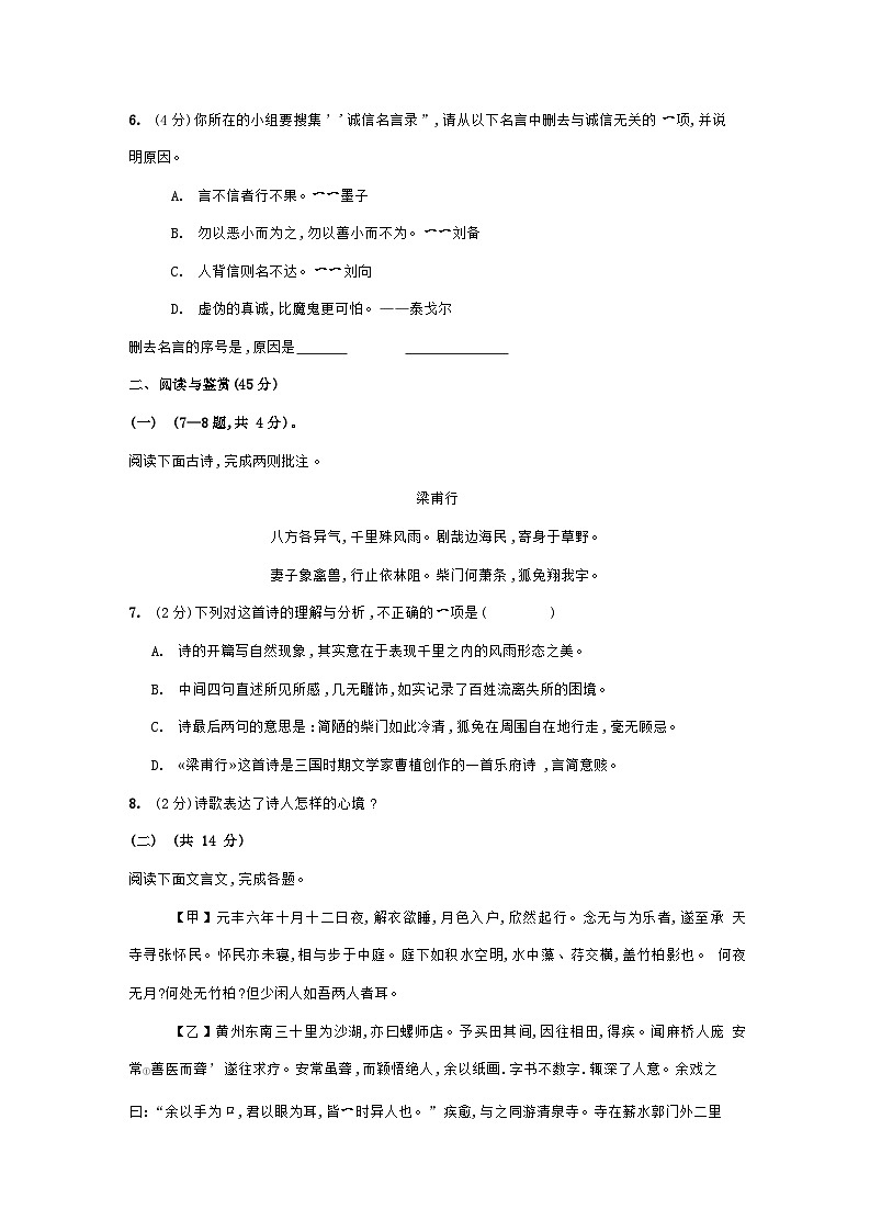 湖南省岳阳市湘阴县岭北五校2024-2025学年八年级上学期11月期中语文试题02