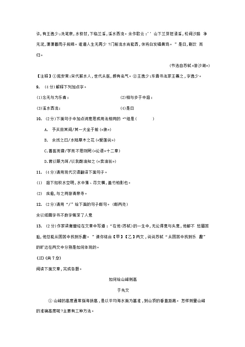 湖南省岳阳市湘阴县岭北五校2024-2025学年八年级上学期11月期中语文试题03