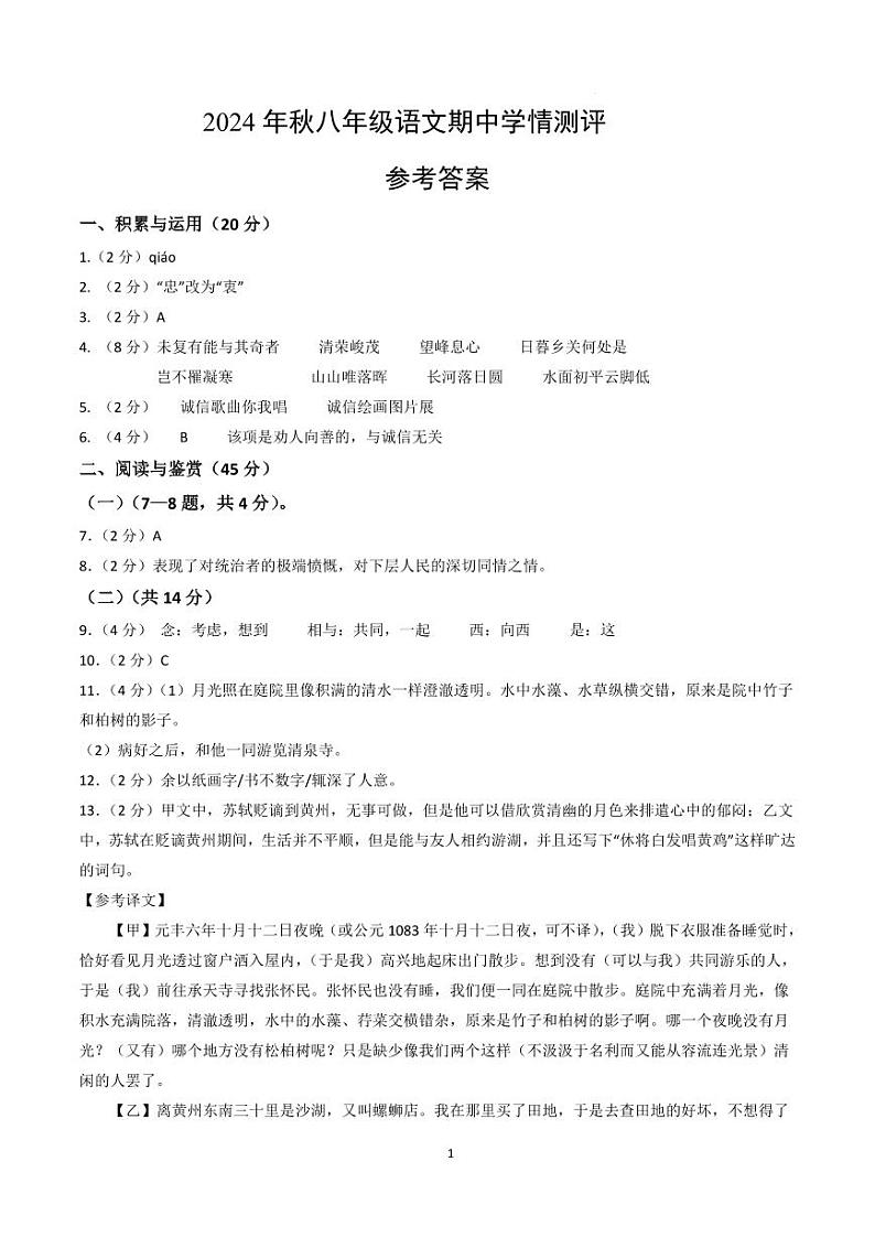 湖南省岳阳市湘阴县岭北五校2024-2025学年八年级上学期11月期中语文试题01