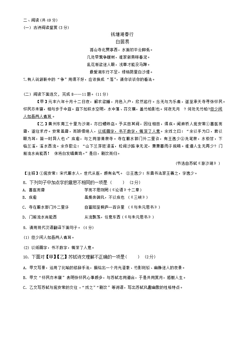 广东省深圳市高级中学2024-2025学年八年级上学期期中考试语文试题第3页