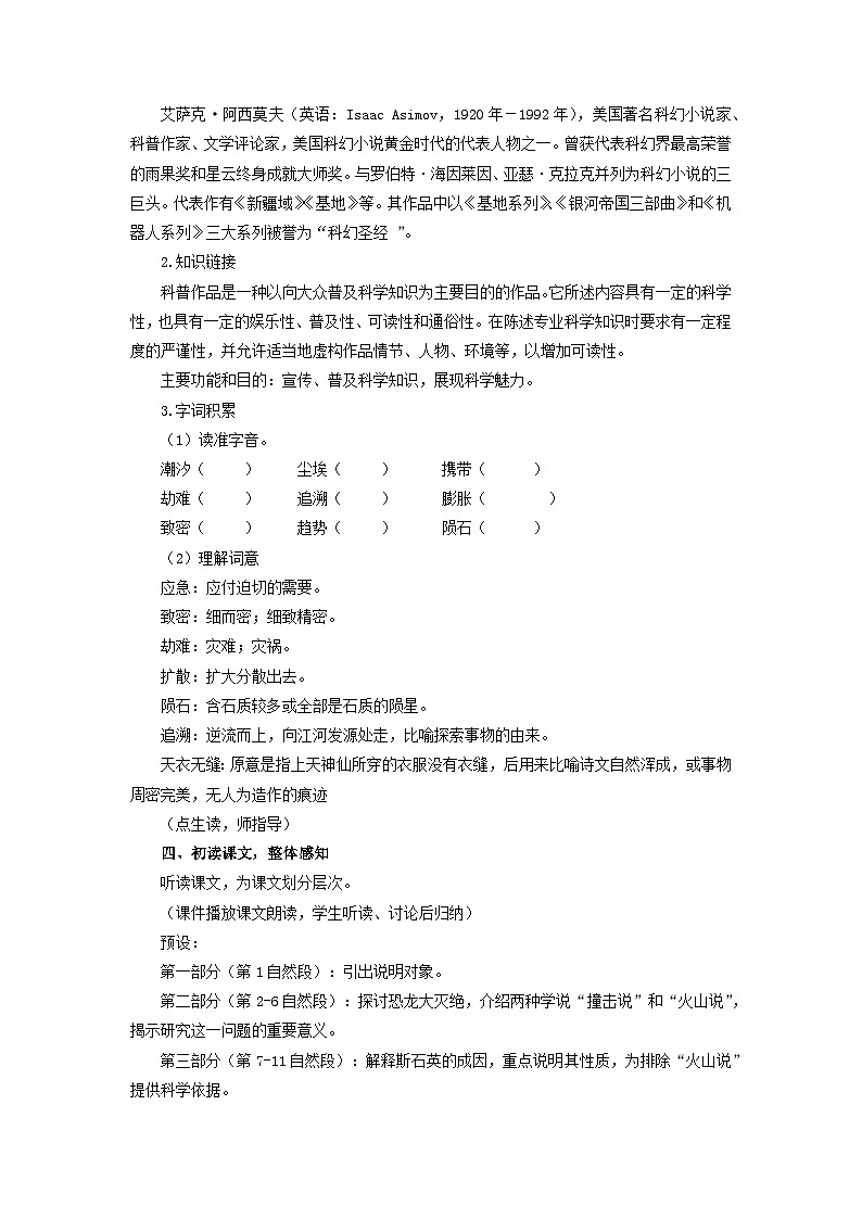 教案:部编版初中语文八年级下册第二单元第6课 阿西莫夫短文两篇——被压扁的沙子第2页