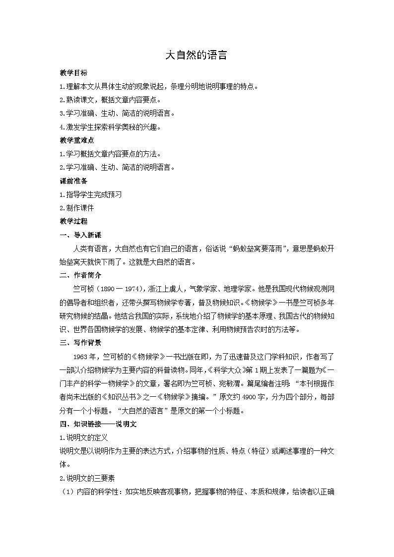 教案:部编版初中语文八年级下册第二单元第5课 大自然的语言第1页