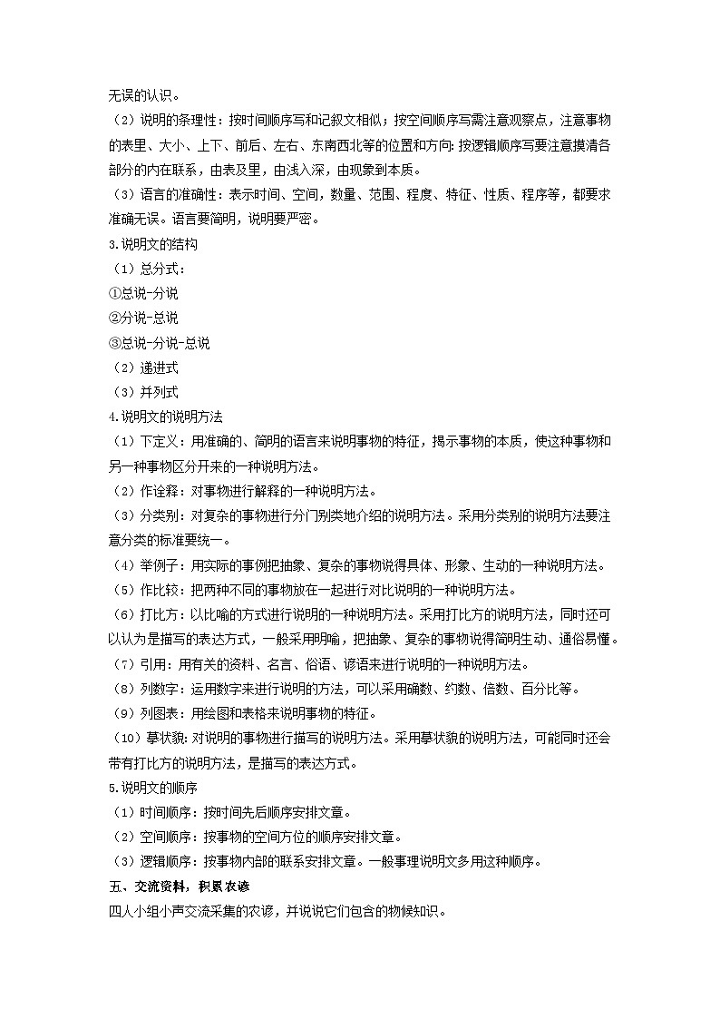 教案:部编版初中语文八年级下册第二单元第5课 大自然的语言第2页