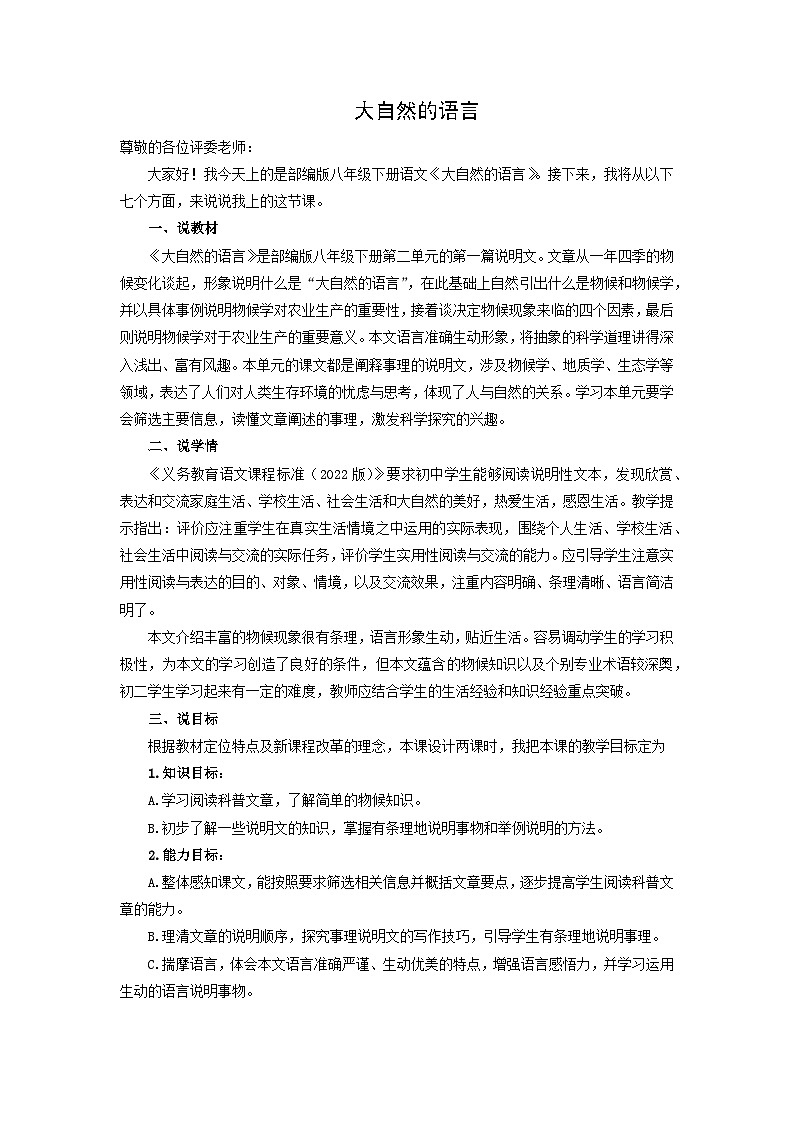 教案:部编版初中语文八年级下册第二单元第5课 大自然的语言第1页