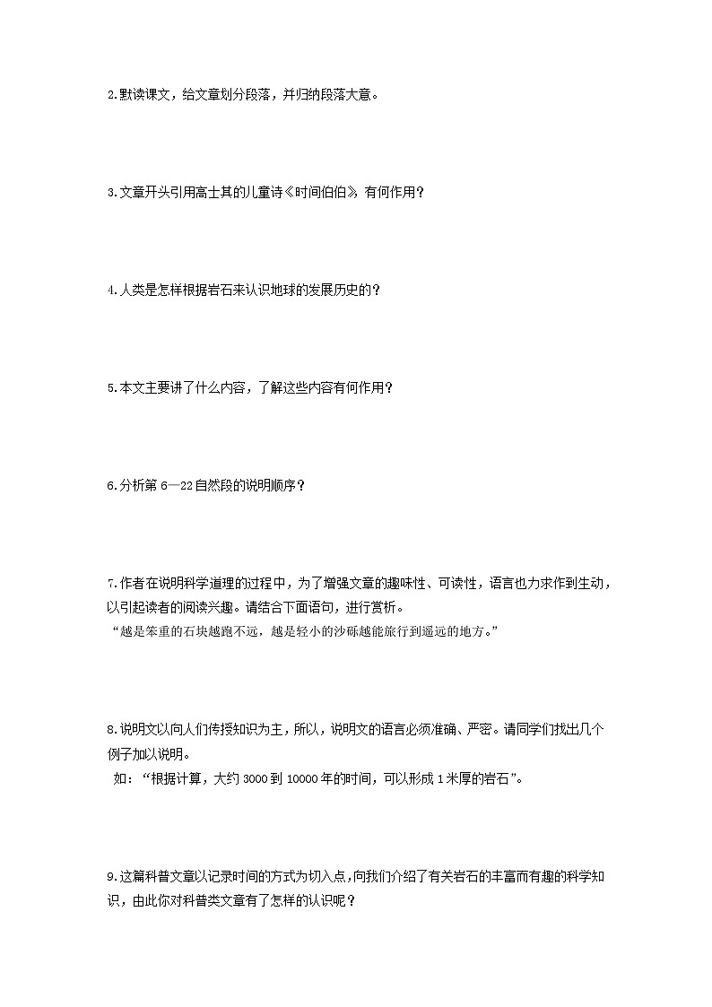 學案：部編版初中語文八年級下冊第二單元第8課 時間的腳印第2頁