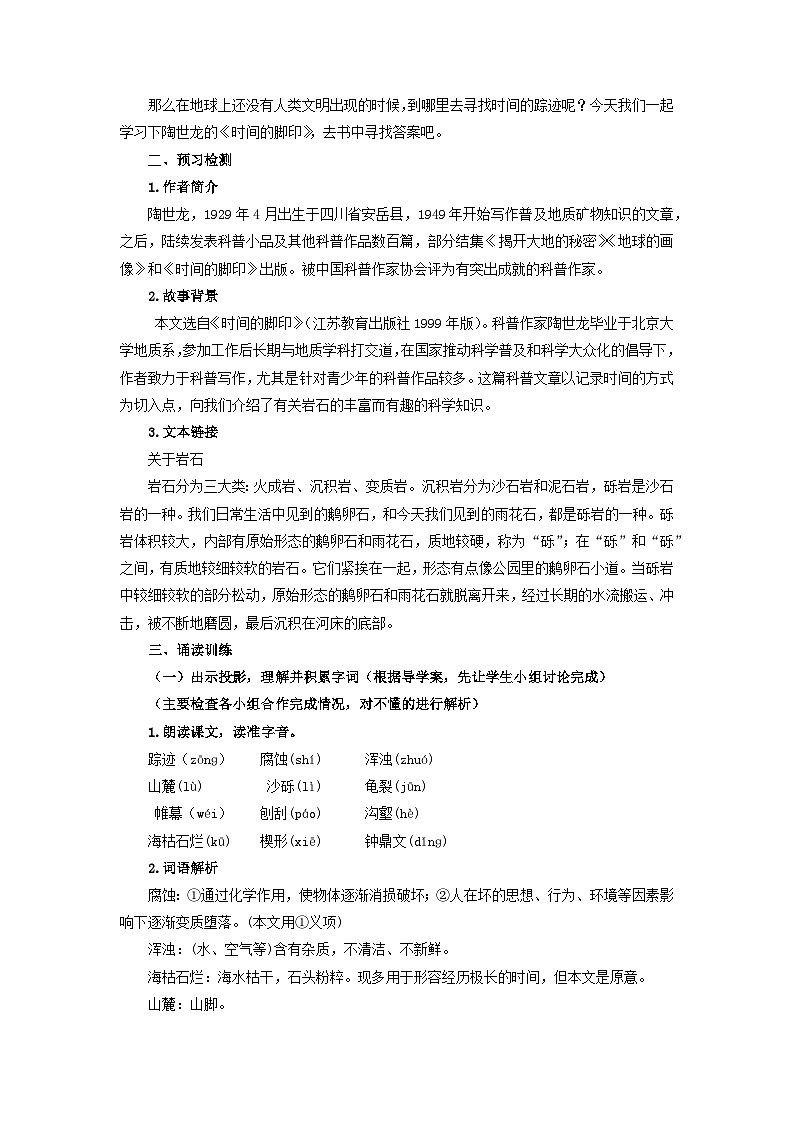 教案:部编版初中语文八年级下册第二单元第8课 时间的脚印第2页