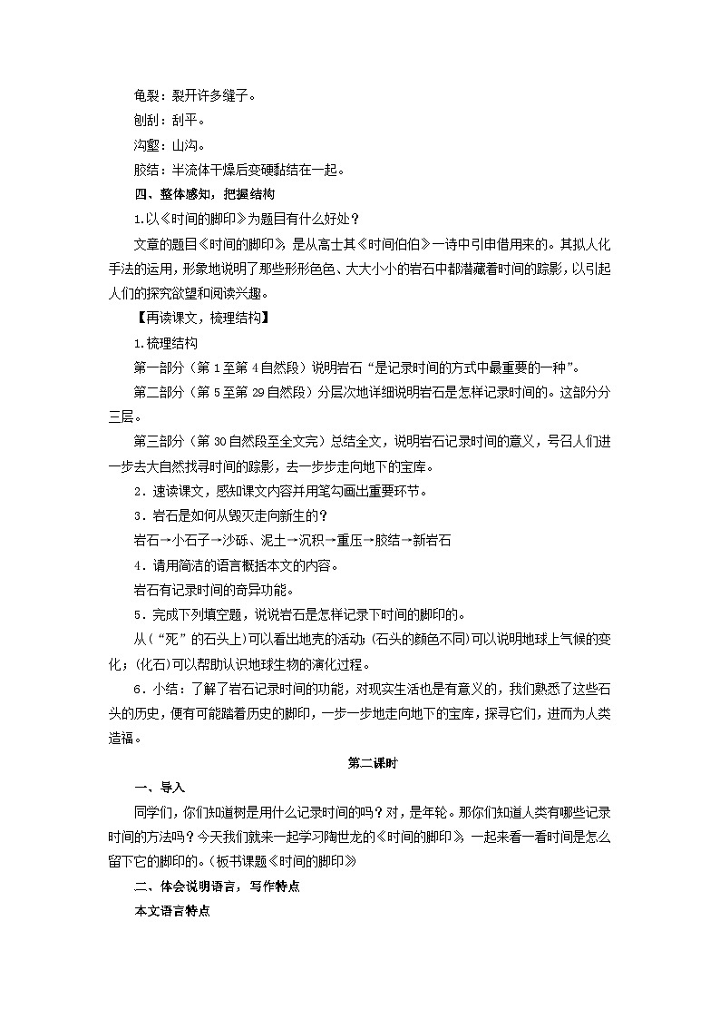 教案:部编版初中语文八年级下册第二单元第8课 时间的脚印第3页
