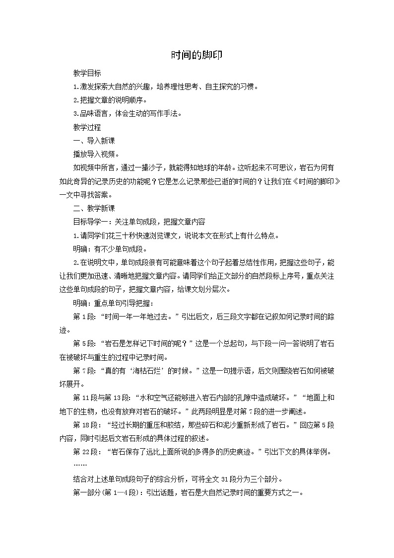 教案:部编版初中语文八年级下册第二单元第8课 时间的脚印第1页