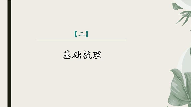 课件:部编版初中语文八年级下册第二单元第7课 大雁归来第7页