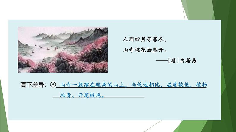 课件:部编版初中语文八年级下册第二单元第5课 大自然的语言 第2课时第6页