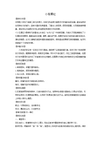 初中语文人教部编版（2024）八年级下册小石潭记教学设计