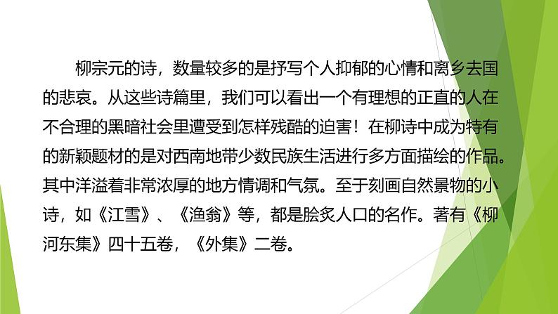 课件:部编版初中语文八年级下册第10课 小石潭记05