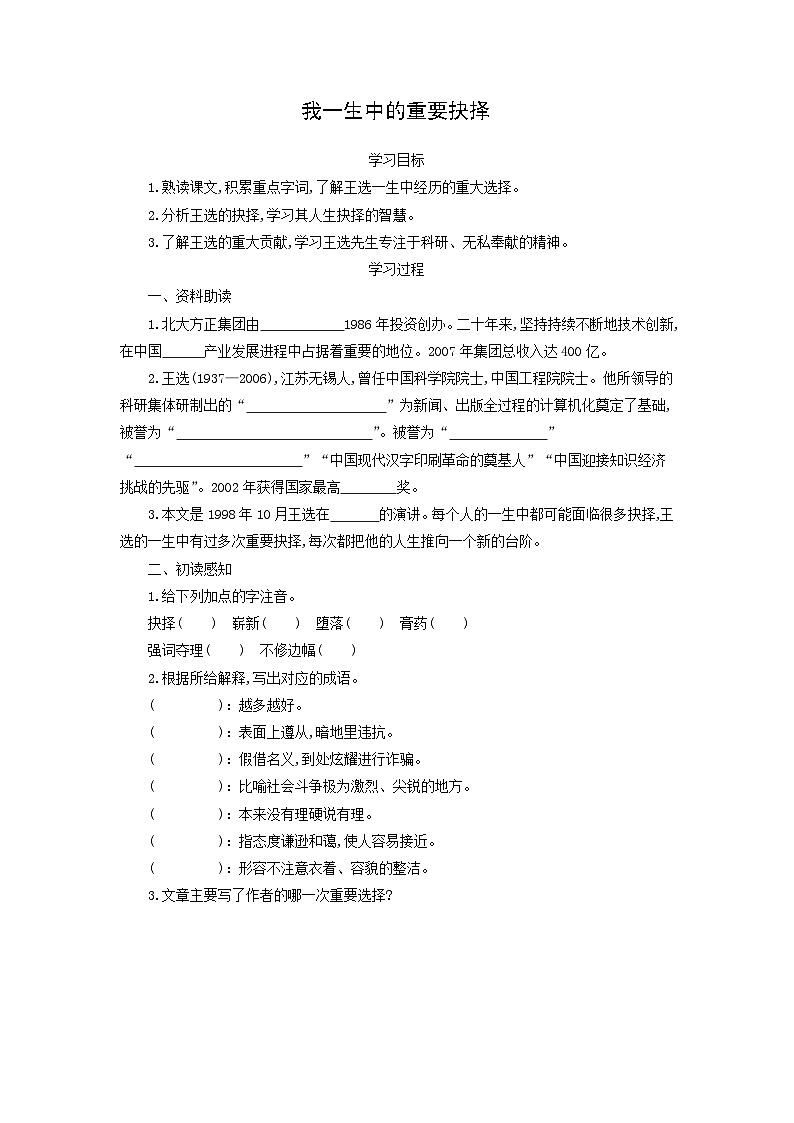 學案：部編版初中語文八年級下冊第15課 我一生中的重要抉擇第1頁