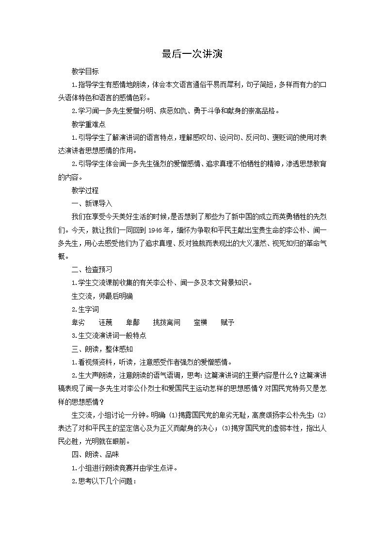 教案:部编版初中语文八年级下册第13课 最后一次讲演01