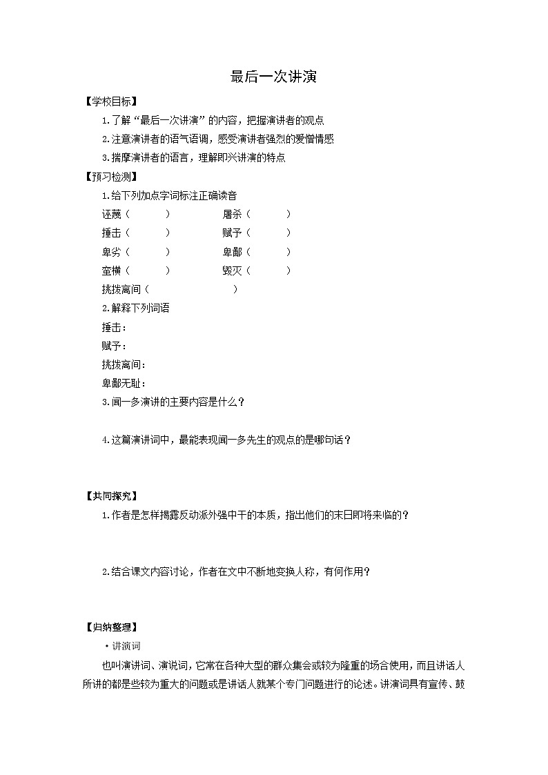 学案:部编版初中语文八年级下册第13课 最后一次讲演01