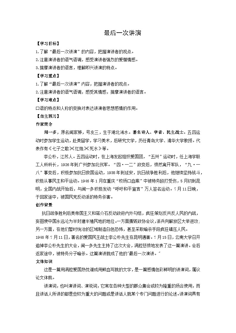 学案:部编版初中语文八年级下册第13课 最后一次讲演01