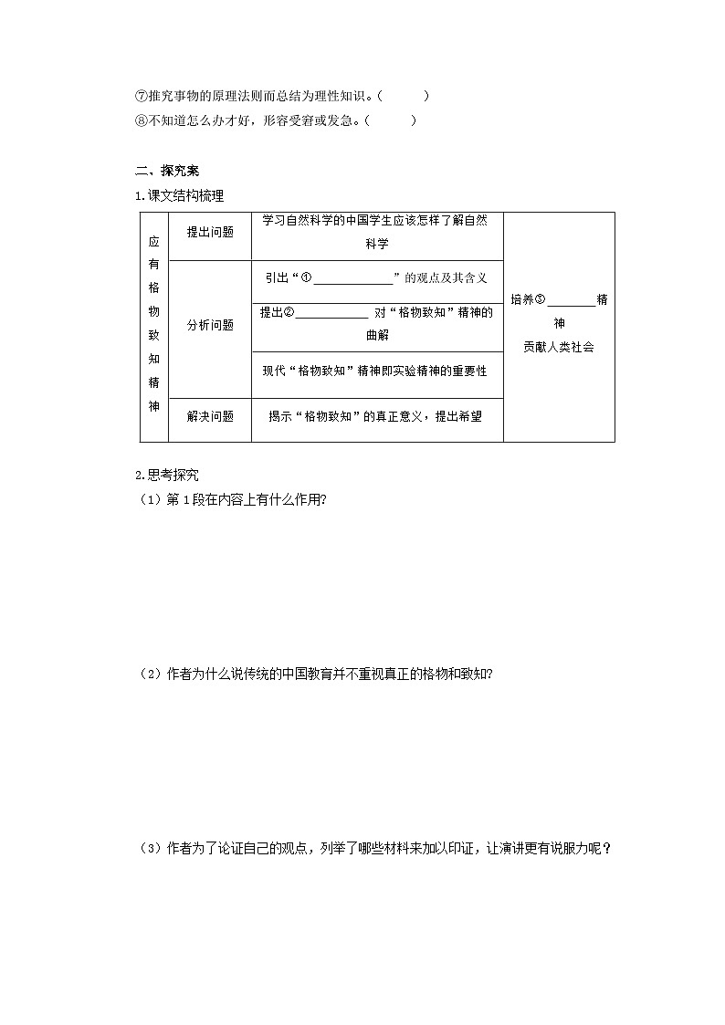 学案:部编版初中语文八年级下册第14课 应有格物致知精神第2页