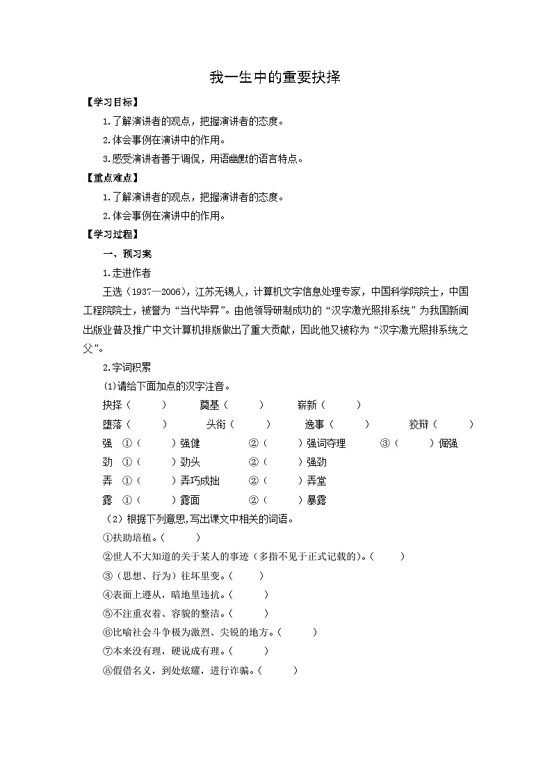 學案：部編版初中語文八年級下冊第15課 我一生中的重要抉擇第1頁