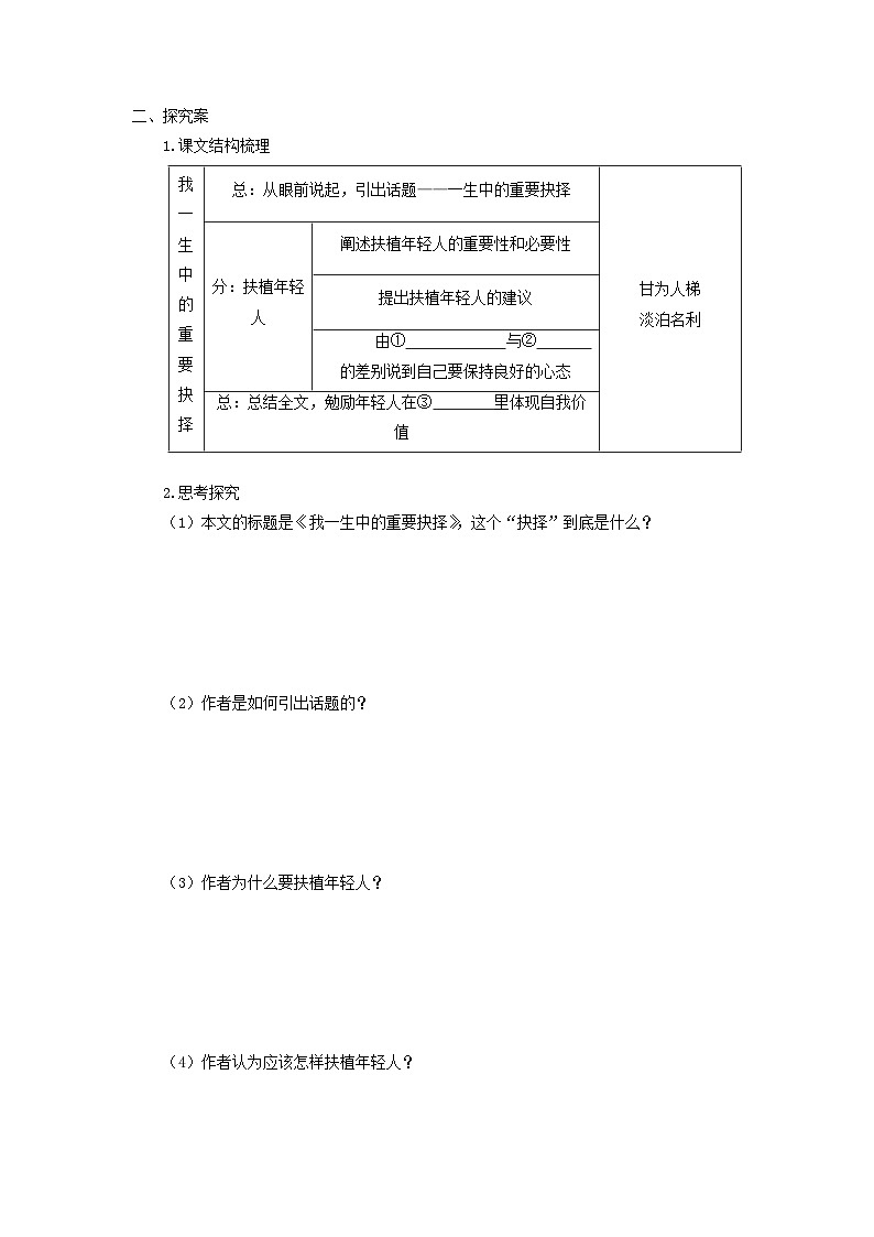 學案：部編版初中語文八年級下冊第15課 我一生中的重要抉擇第2頁