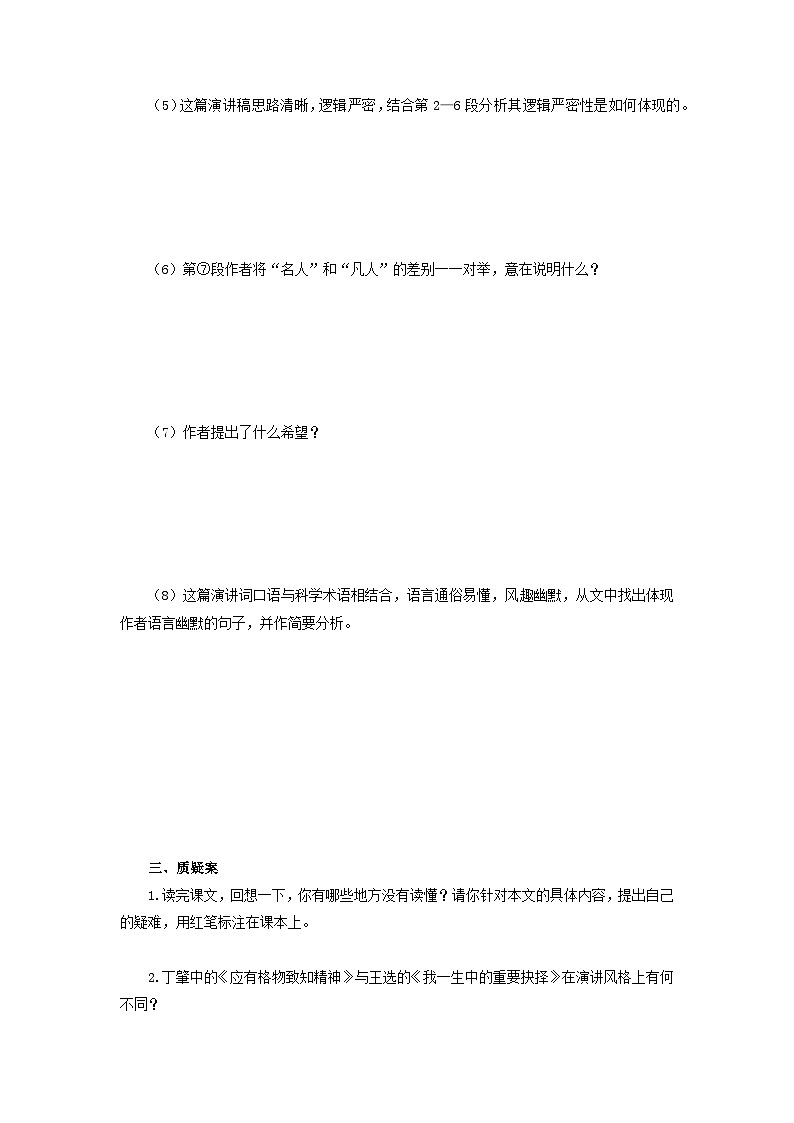 學案：部編版初中語文八年級下冊第15課 我一生中的重要抉擇第3頁