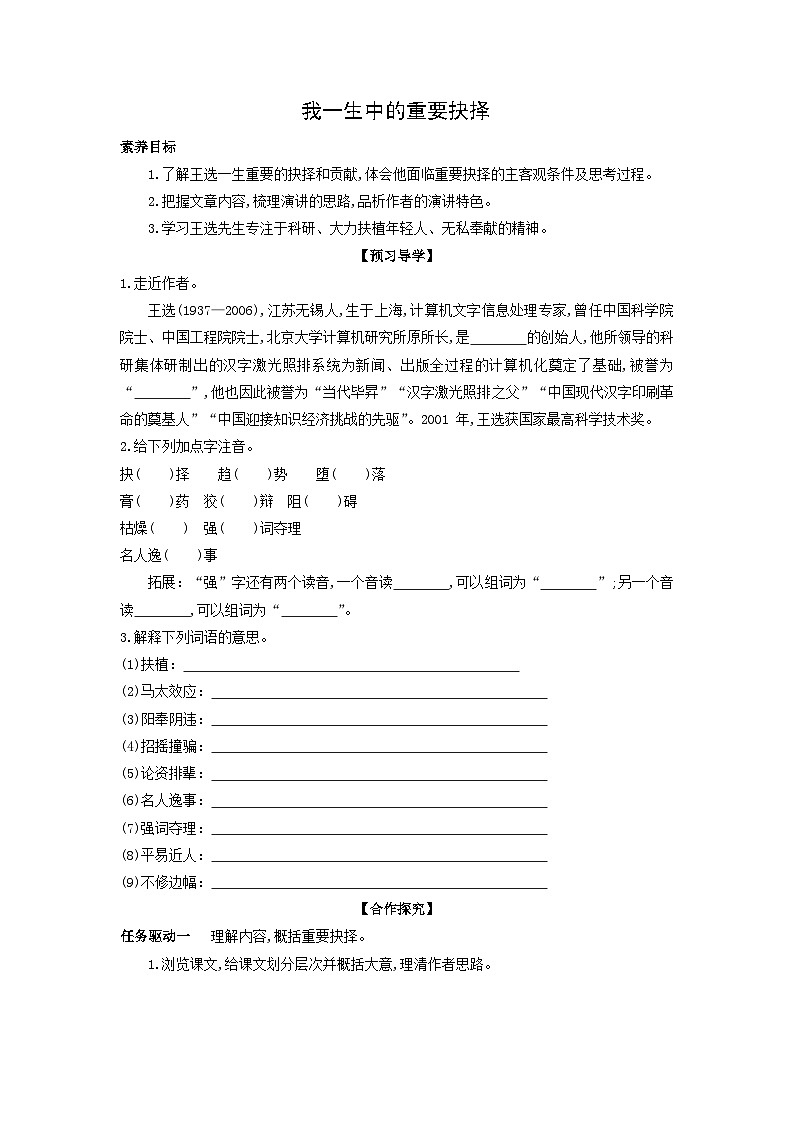 學(xué)案：部編版初中語文八年級下冊第15課 我一生中的重要抉擇第1頁