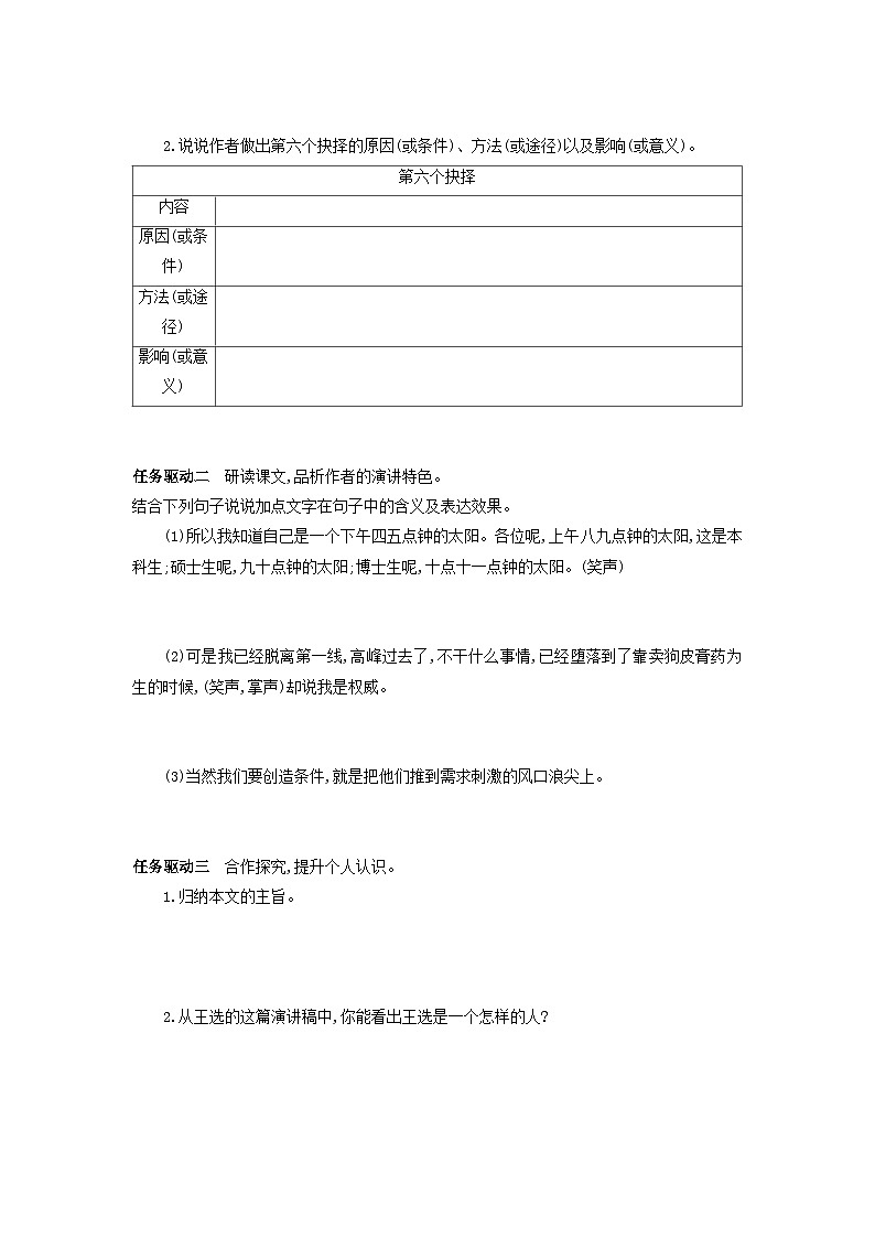 學(xué)案:部編版初中語文八年級下冊第15課 我一生中的重要抉擇第2頁