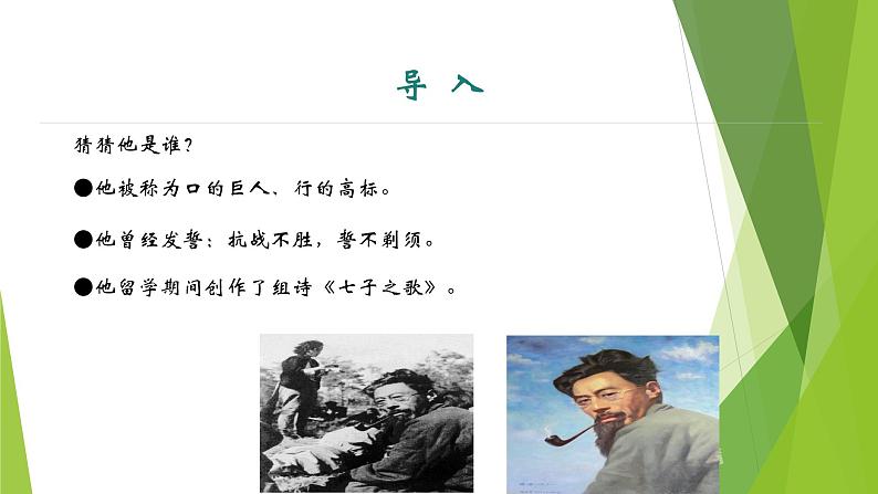 课件:部编版初中语文八年级下册第13课 最后一次讲演 第1课时第3页