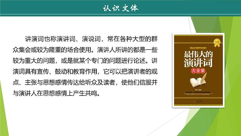 课件:部编版初中语文八年级下册第13课 最后一次讲演 第1课时第8页