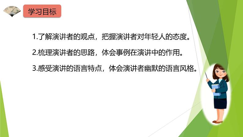 课件:部编版初中语文八年级下册第15课 我一生中的重要抉择第2页