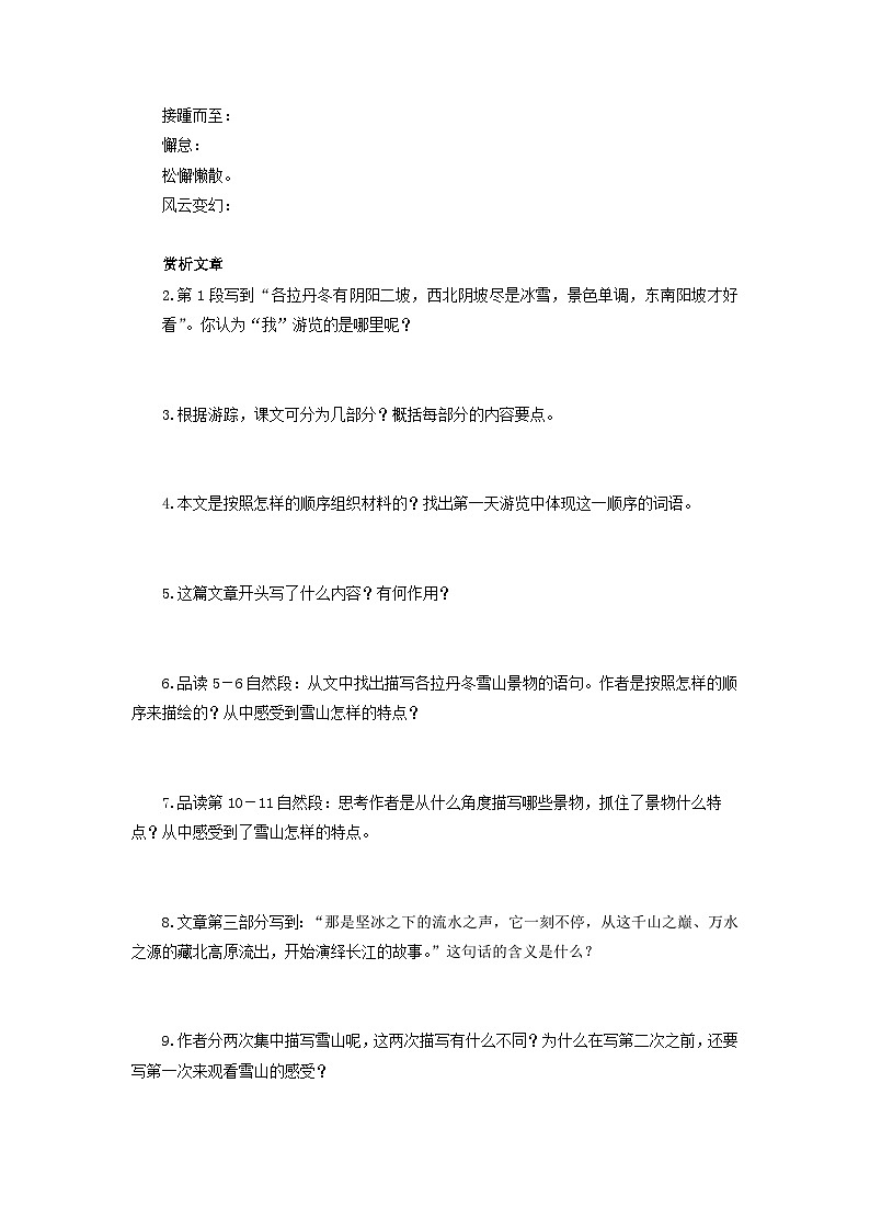 学案:部编版初中语文八年级下册第18课 在长江源头各拉丹冬第2页