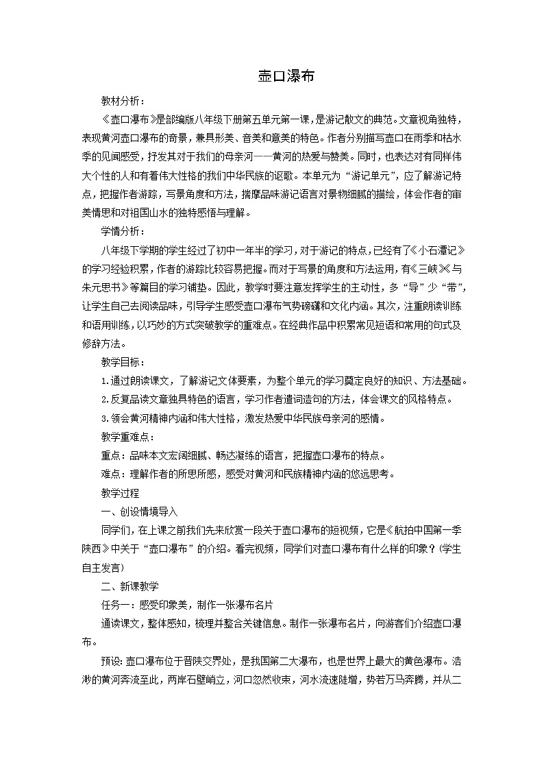 教案:部编版初中语文八年级下册第17课 壶口瀑布第1页