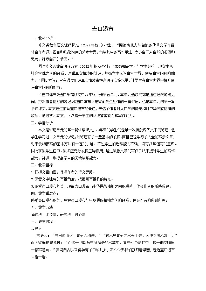 教案:部编版初中语文八年级下册第17课 壶口瀑布01