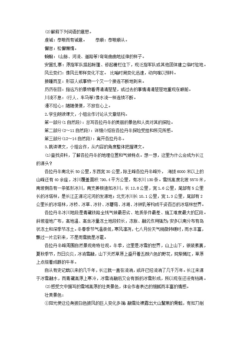 教案:部编版初中语文八年级下册第18课 在长江源头各拉丹冬02